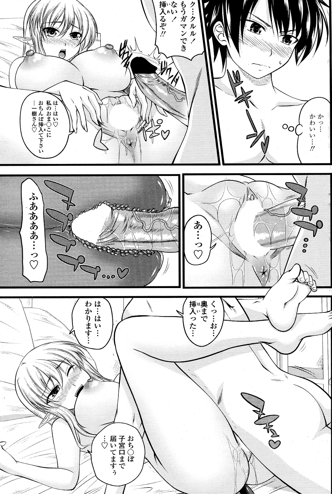 Kururu Contract! Ch.01-06 - Page 93