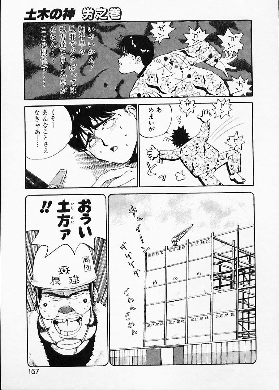 Doboku no Kami Rou no Maki - Page 157