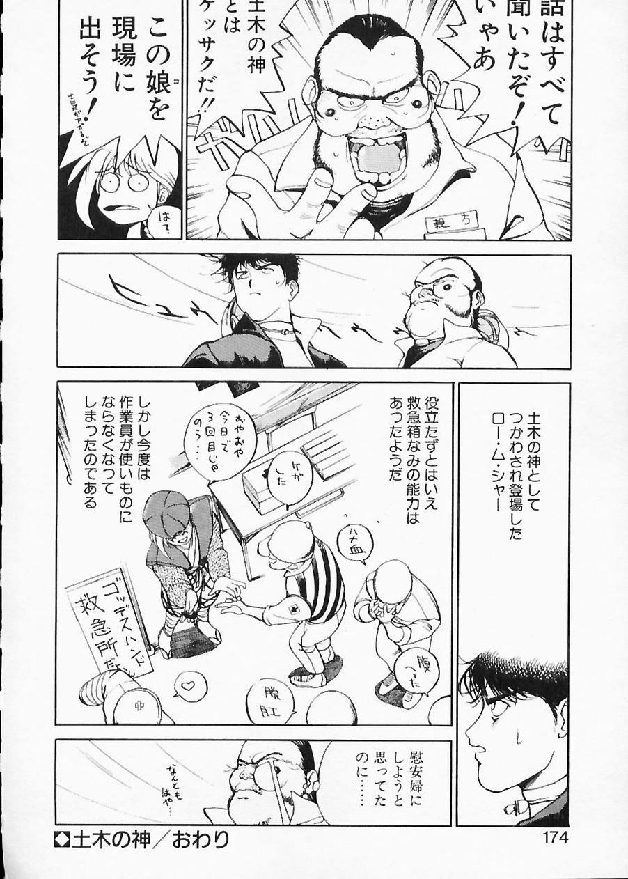 Doboku no Kami Rou no Maki - Page 174