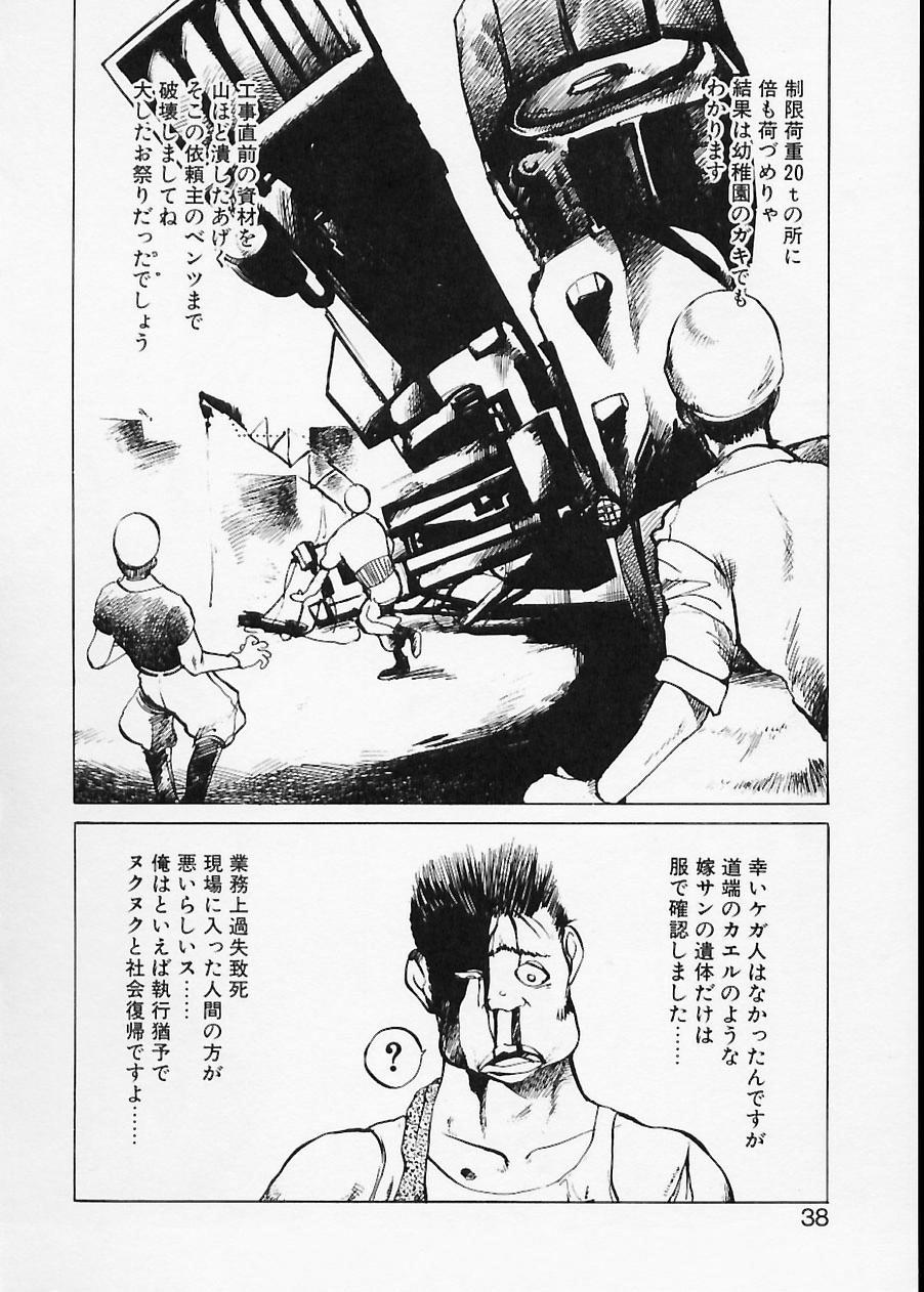 Doboku no Kami Rou no Maki - Page 38
