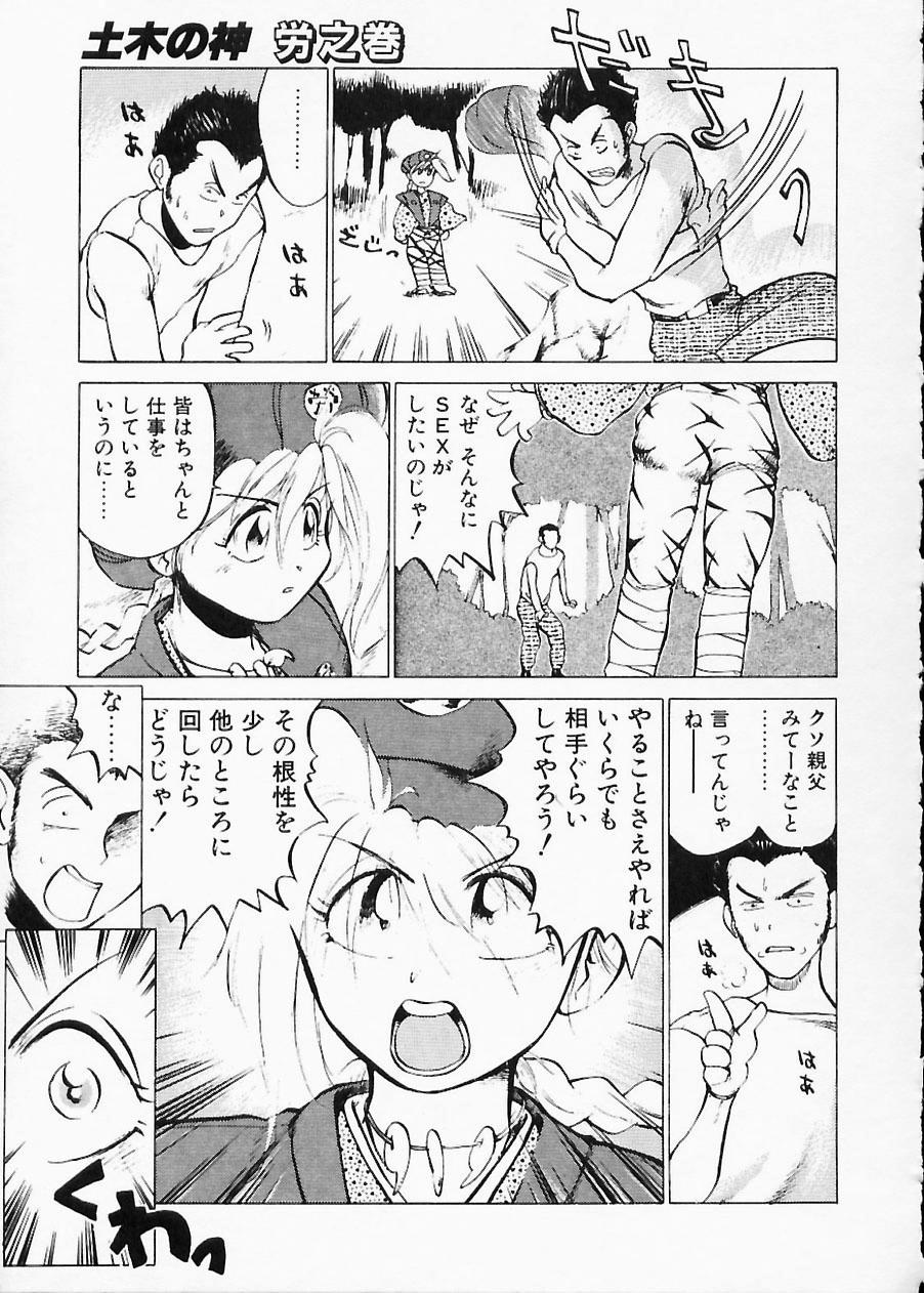 Doboku no Kami Rou no Maki - Page 53