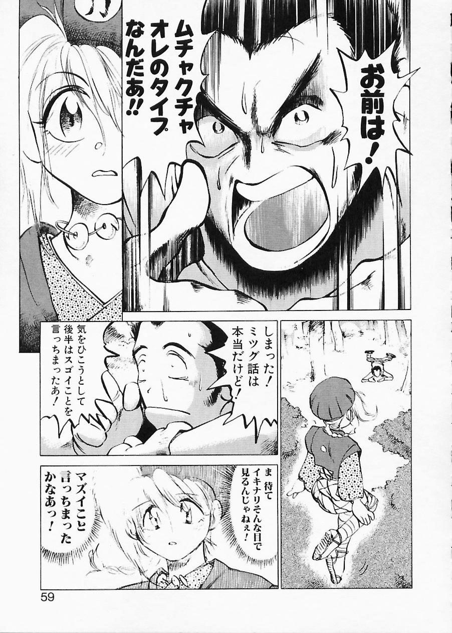Doboku no Kami Rou no Maki - Page 59