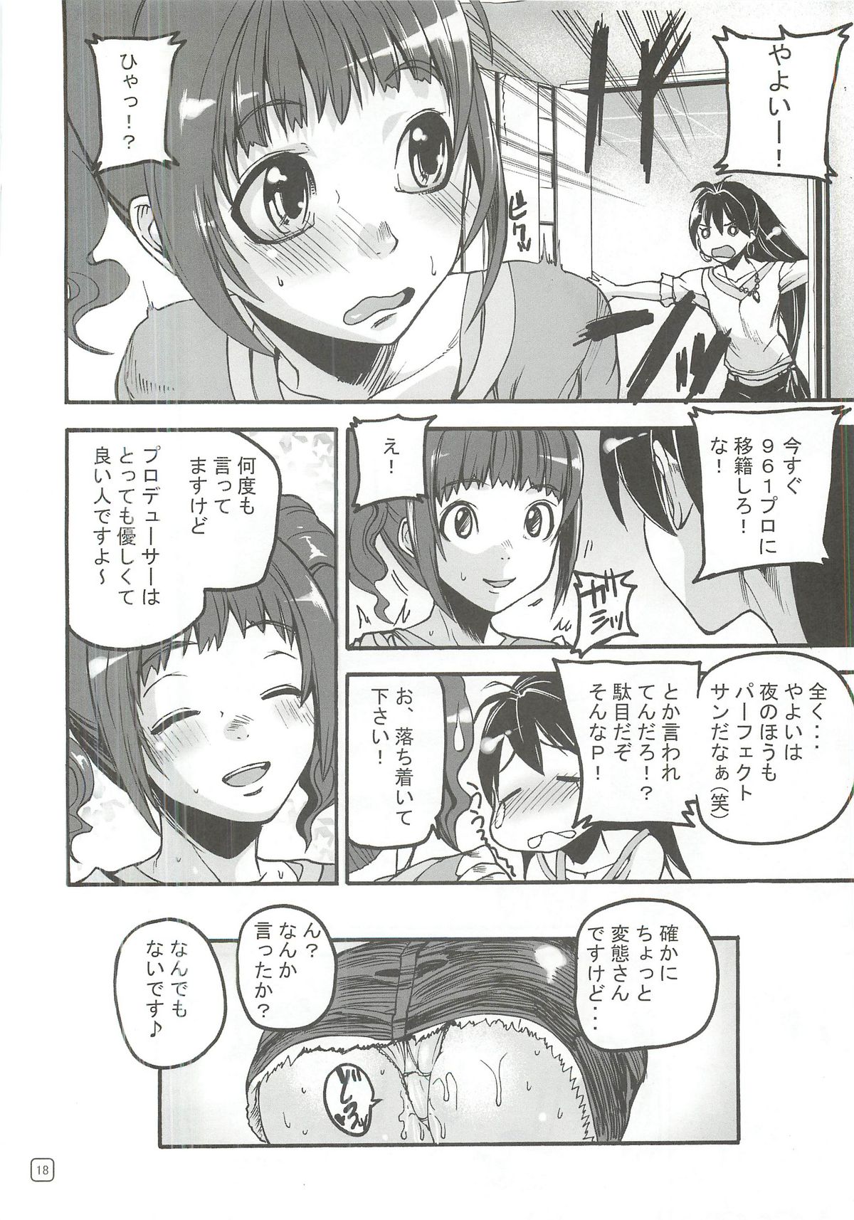 idol tachi ga shouko dayo!! - Page 17