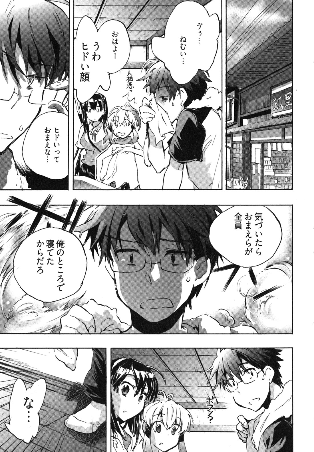 Itokoi Chidori Vol. 1 - Page 147