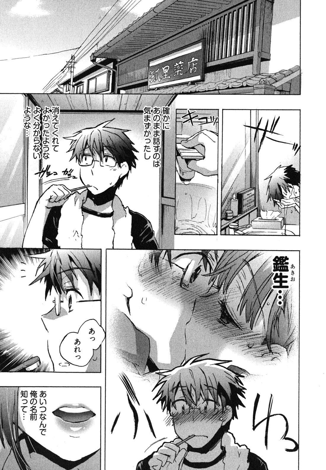 Itokoi Chidori Vol. 1 - Page 29