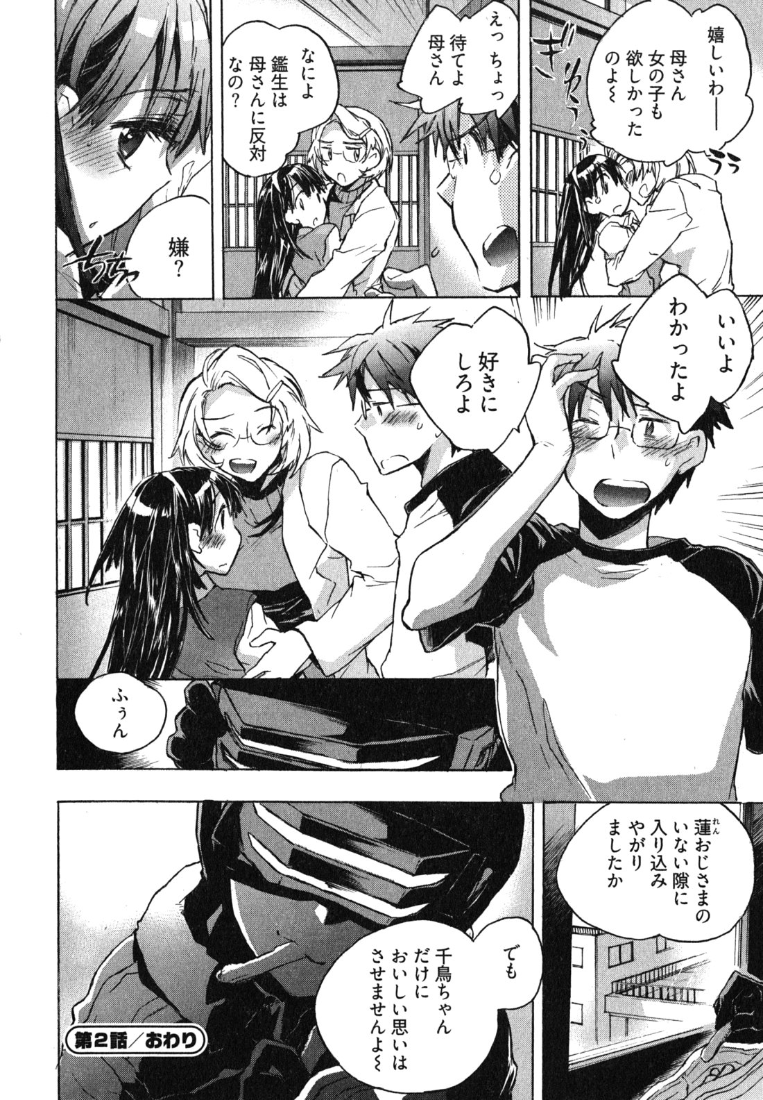 Itokoi Chidori Vol. 1 - Page 46