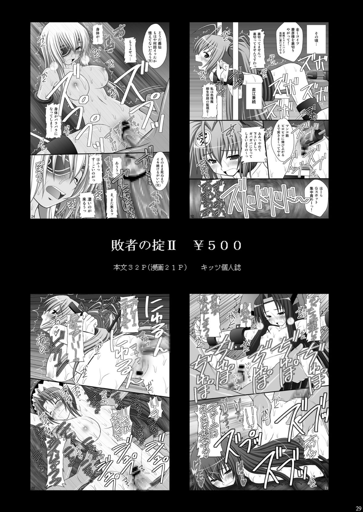 Ichika no Choukyou Nisshi 2 - Page 28