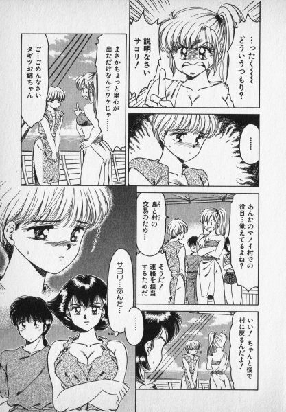 Nature Trip Vol.2 - Page 197