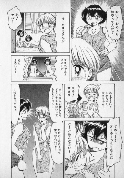 Nature Trip Vol.2 - Page 210
