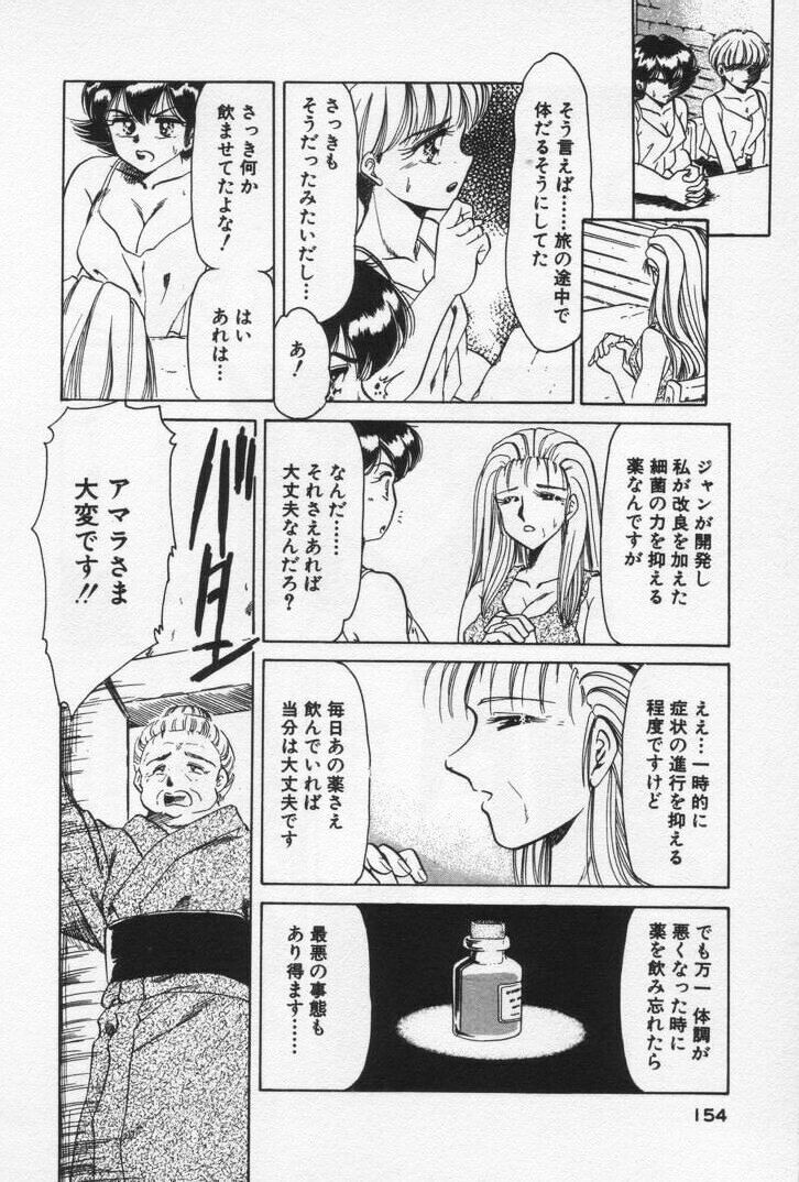 Nature Trip Vol.3 - Page 158