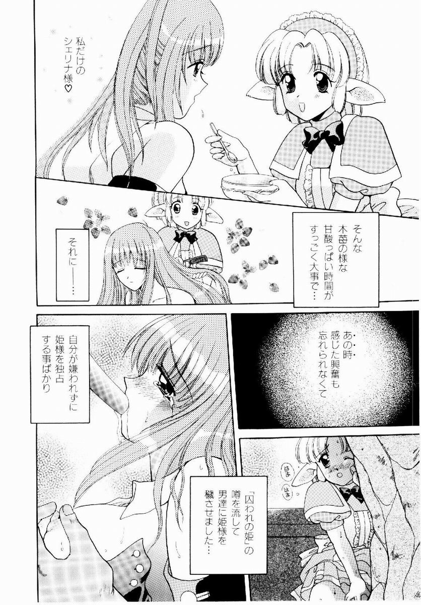 Maid in Princess - Page 68