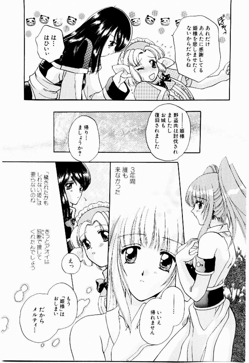 Maid in Princess - Page 73