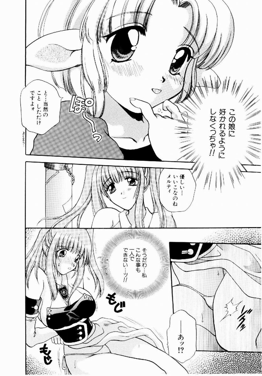 Maid in Princess - Page 78