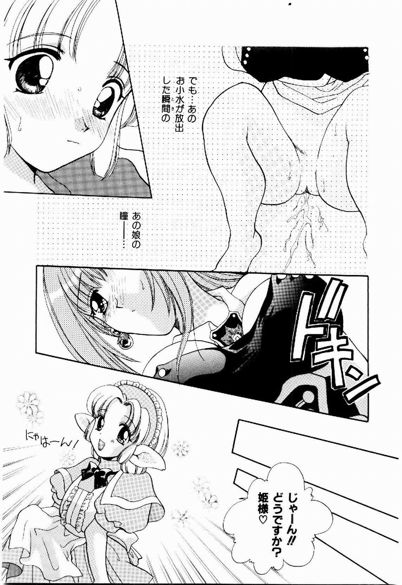 Maid in Princess - Page 83