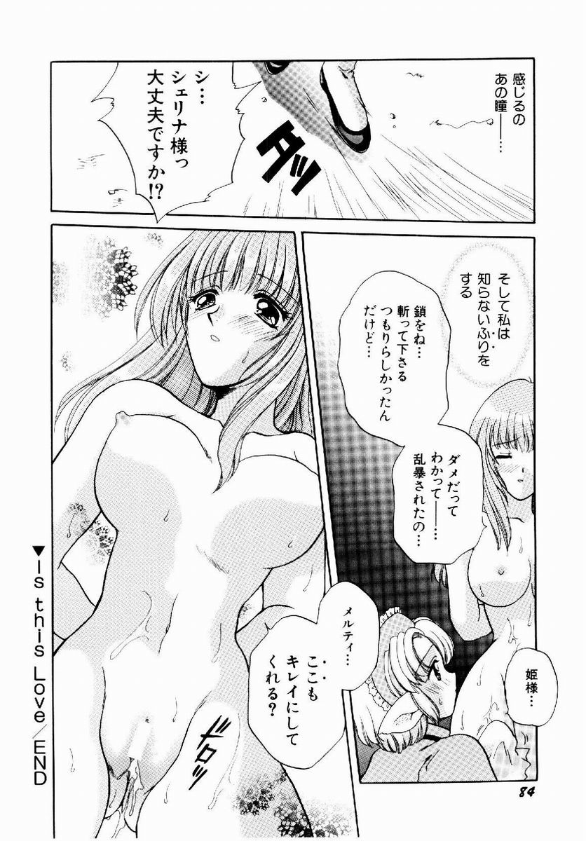 Maid in Princess - Page 90
