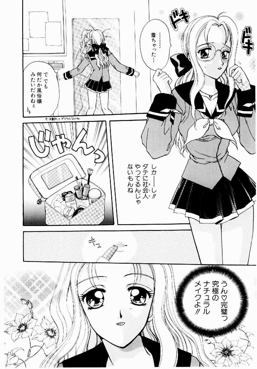 Maid in Princess - Page 96