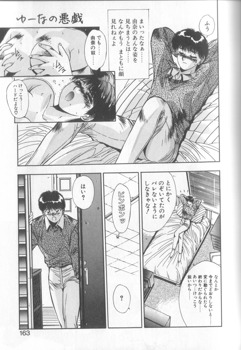 Hisui no Takarabako - Page 160