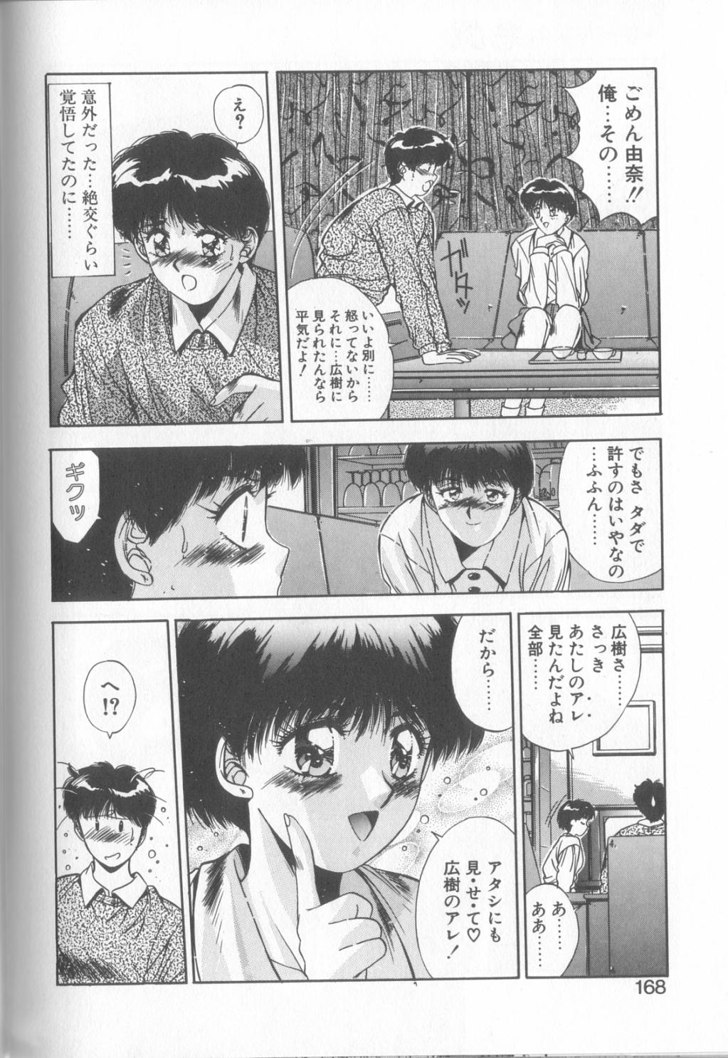 Hisui no Takarabako - Page 165