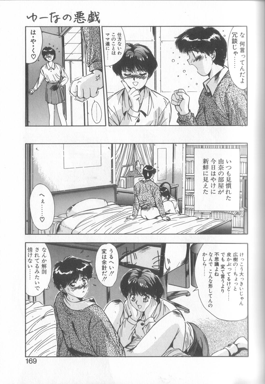Hisui no Takarabako - Page 166