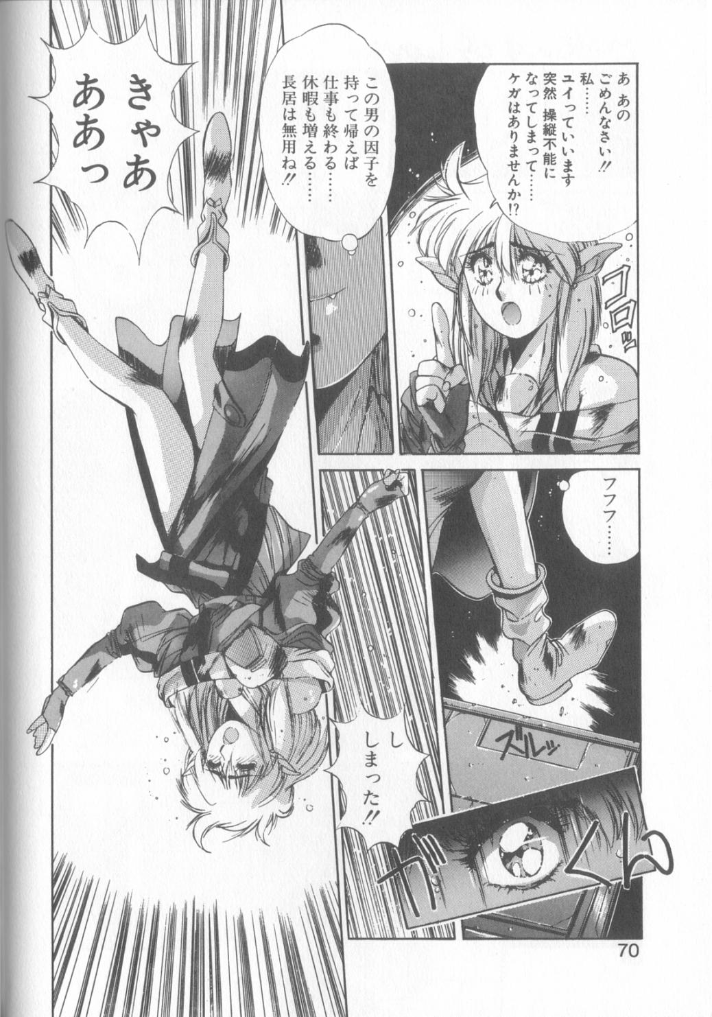 Hisui no Takarabako - Page 67