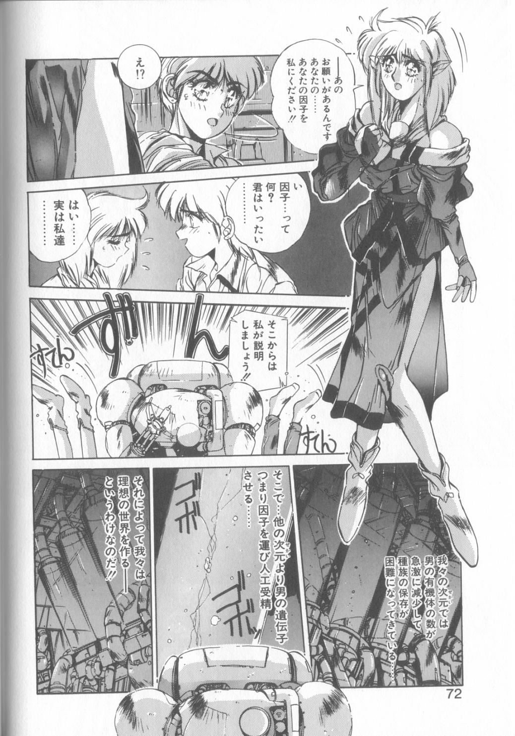 Hisui no Takarabako - Page 69