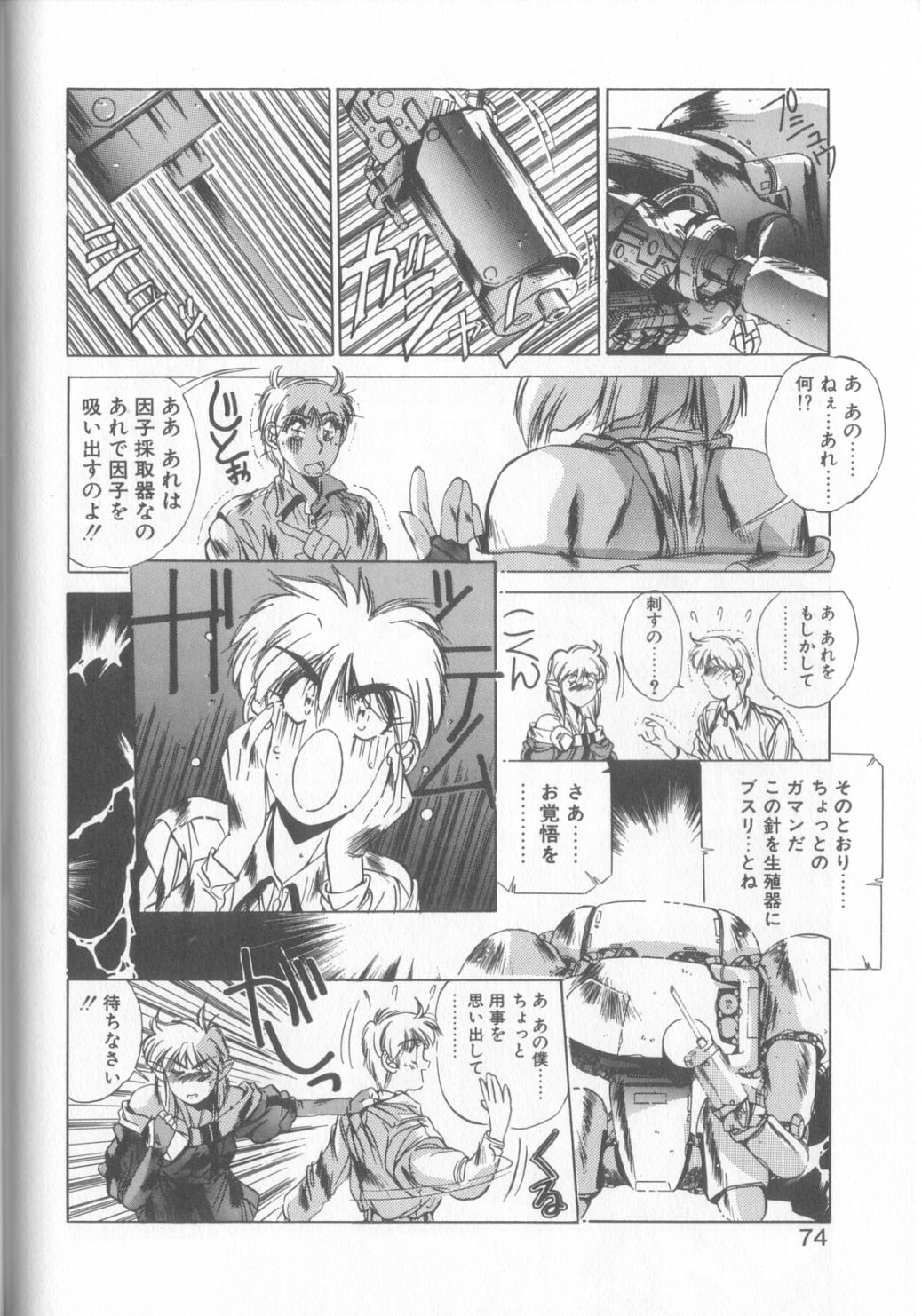 Hisui no Takarabako - Page 71