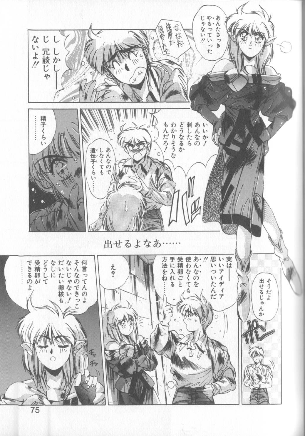 Hisui no Takarabako - Page 72