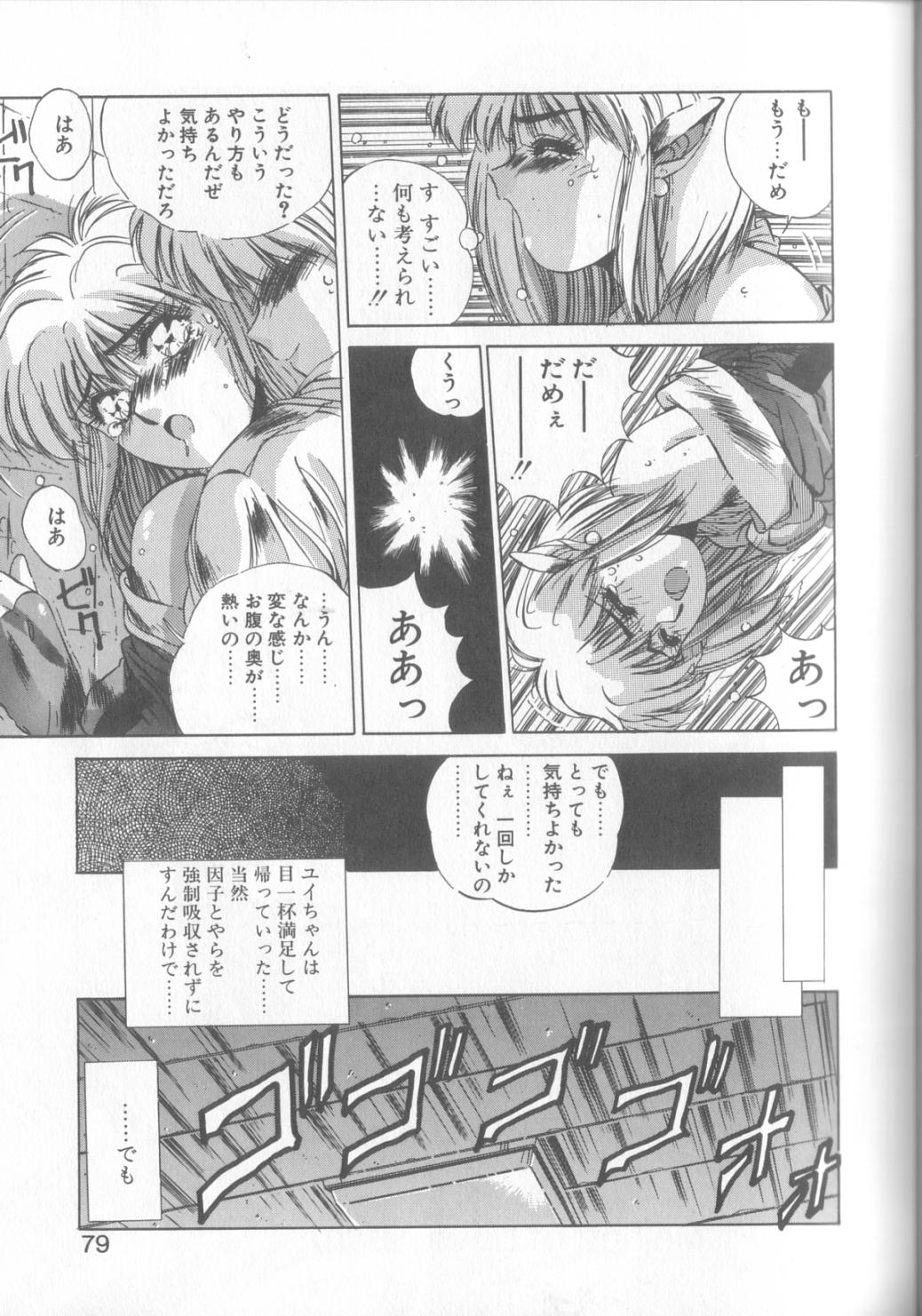 Hisui no Takarabako - Page 76