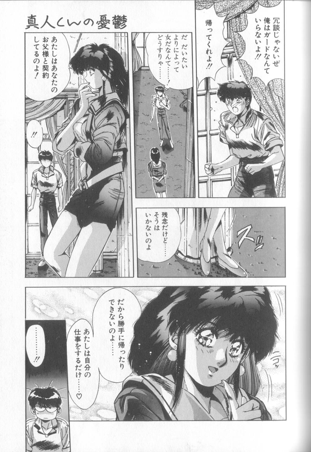 Hisui no Takarabako - Page 82