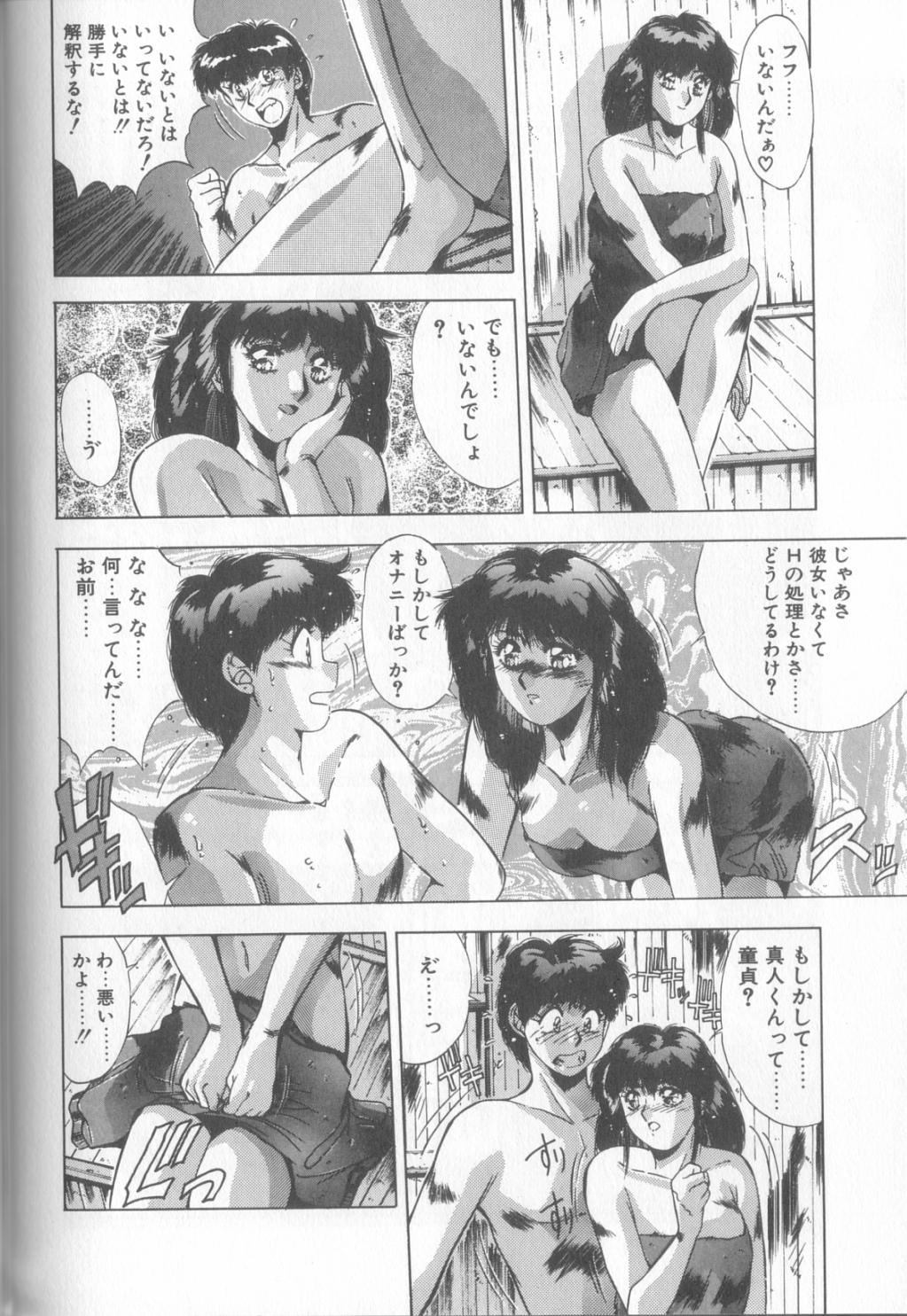Hisui no Takarabako - Page 87