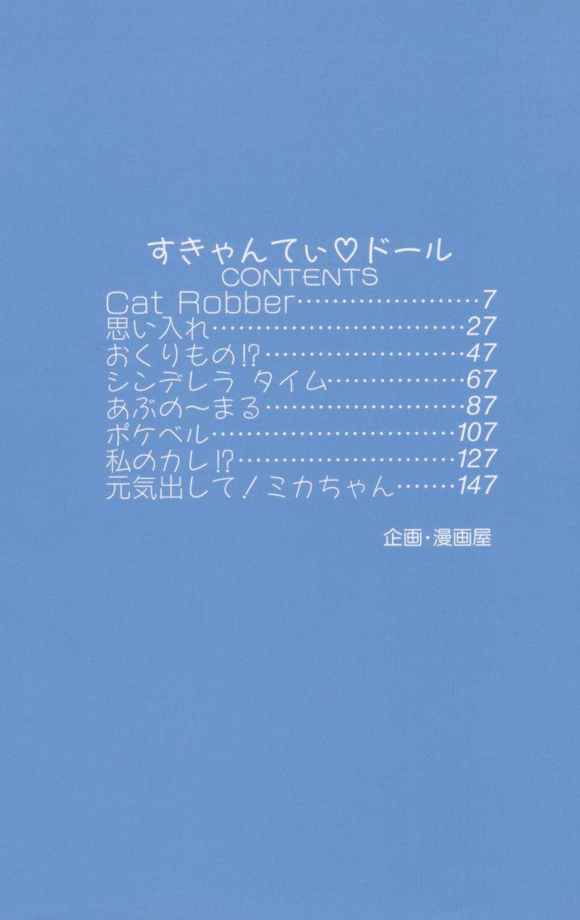 Scanty Doll - Page 4