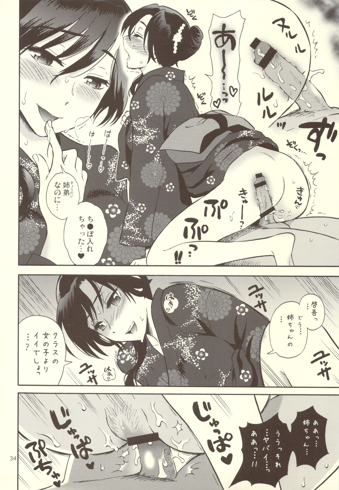 Pussy and Butterfly - Page 34