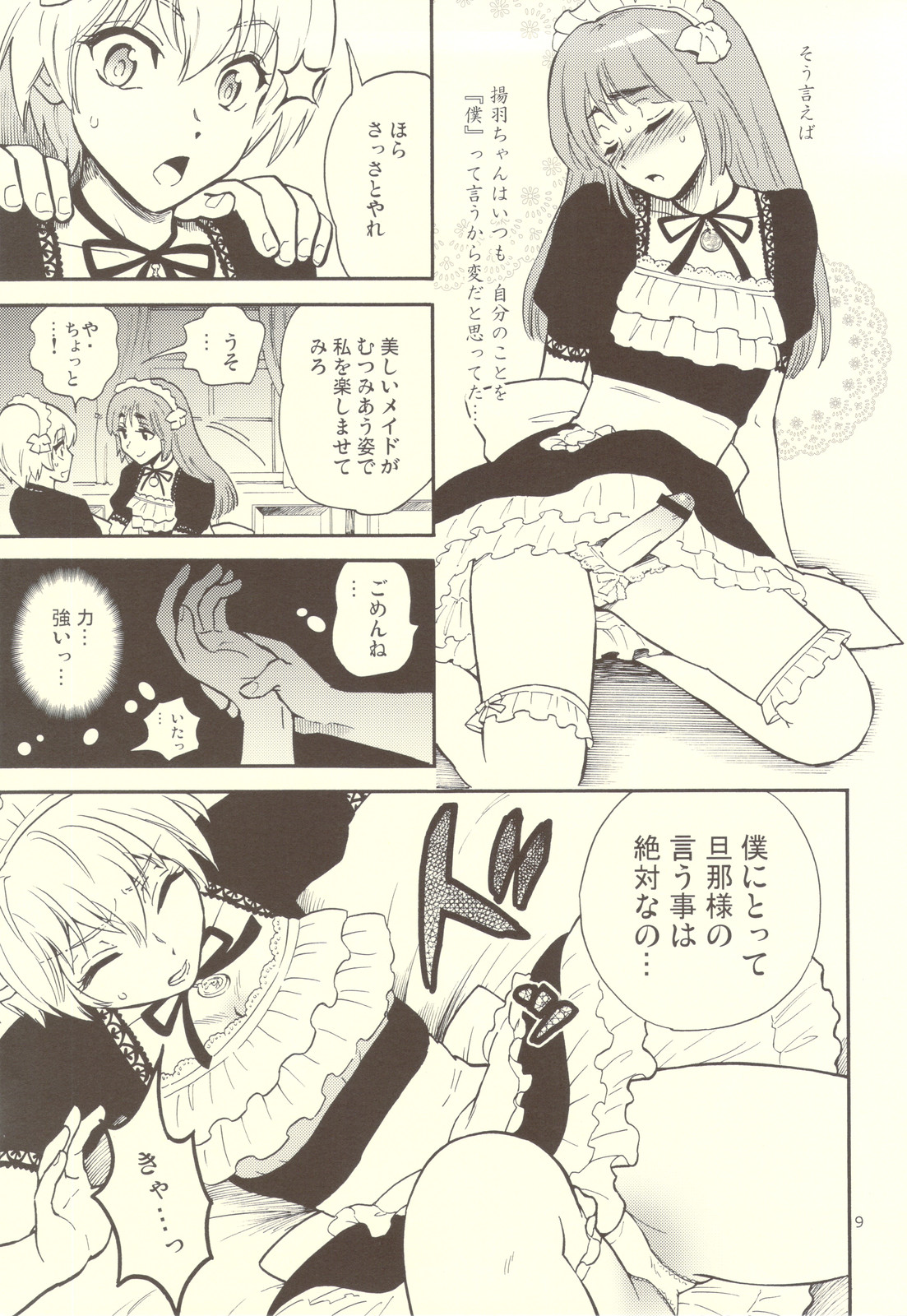 Pussy and Butterfly - Page 9