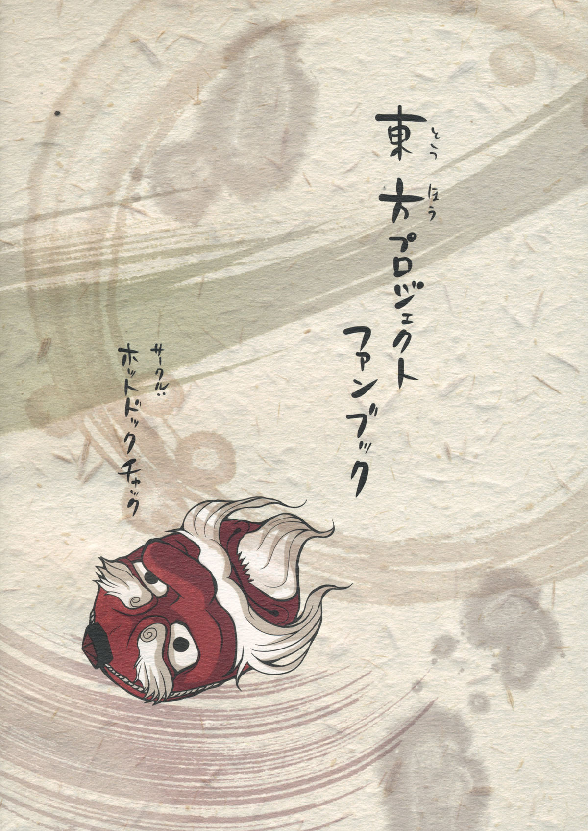 Shoujo Sono Na wa Amatsu Kamiboshi - Page 20