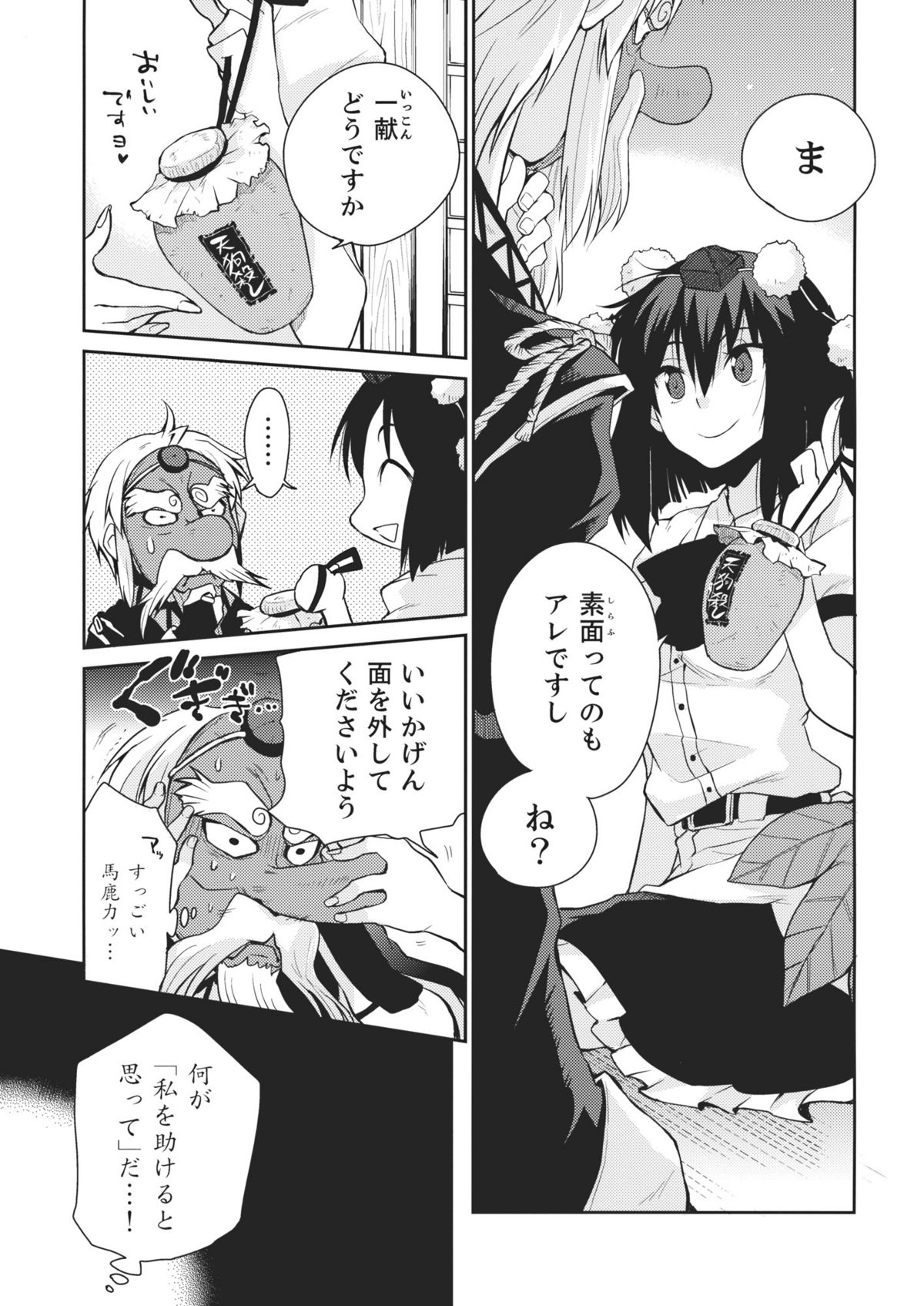 Shoujo Sono Na wa Amatsu Kamiboshi - Page 9