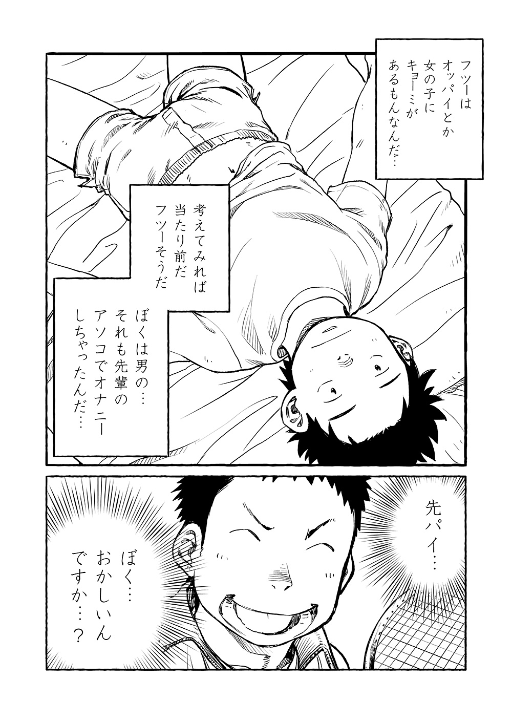 Manga Shounen Zoom Vol. 03 - Page 18