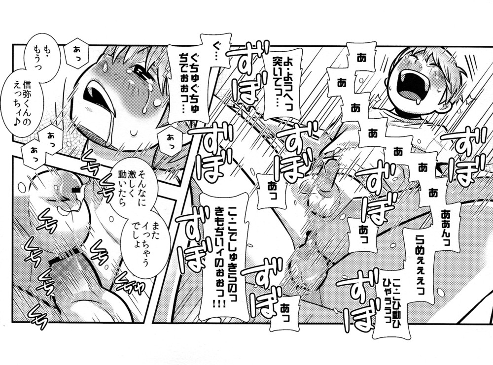 Chibisuke - Page 18