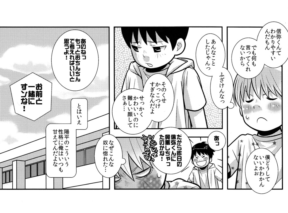 Chibisuke - Page 25