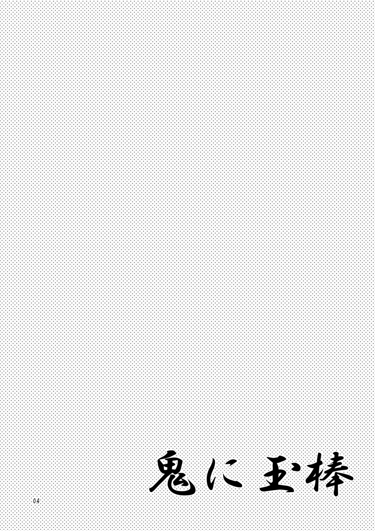 Oni ni Tamabou - Page 4