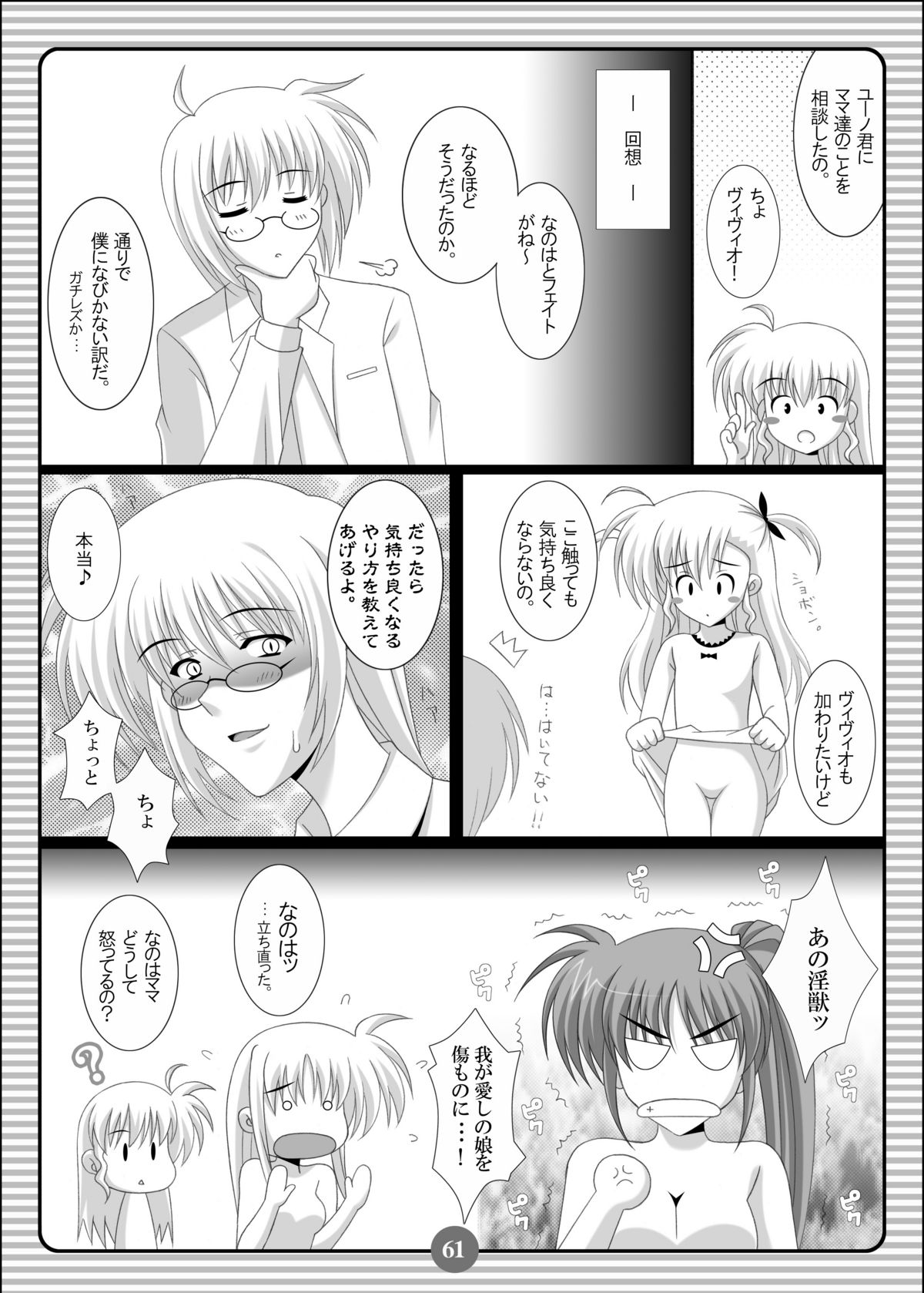 SISTER LOVE COMPLETE VOL.3 - Page 60