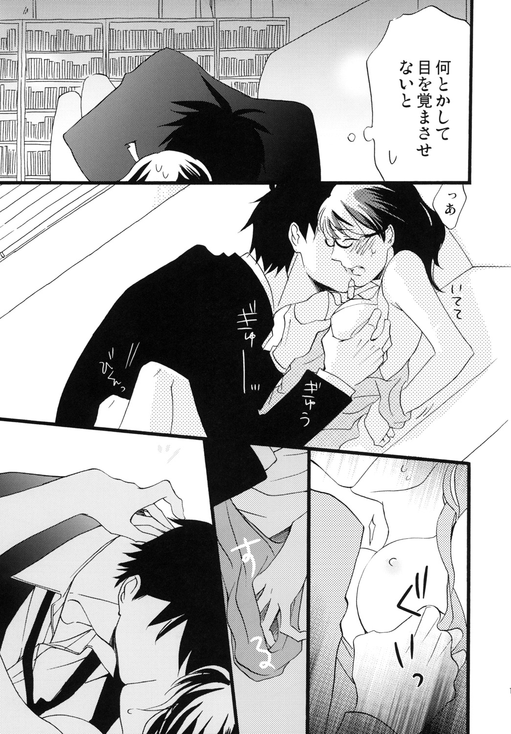 蛇とイチゴ - Page 18