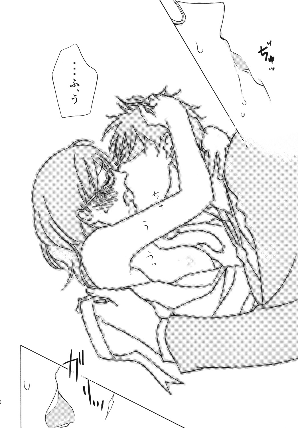 蛇とイチゴ - Page 19