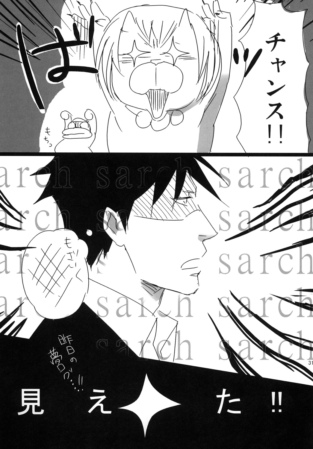 蛇とイチゴ - Page 29