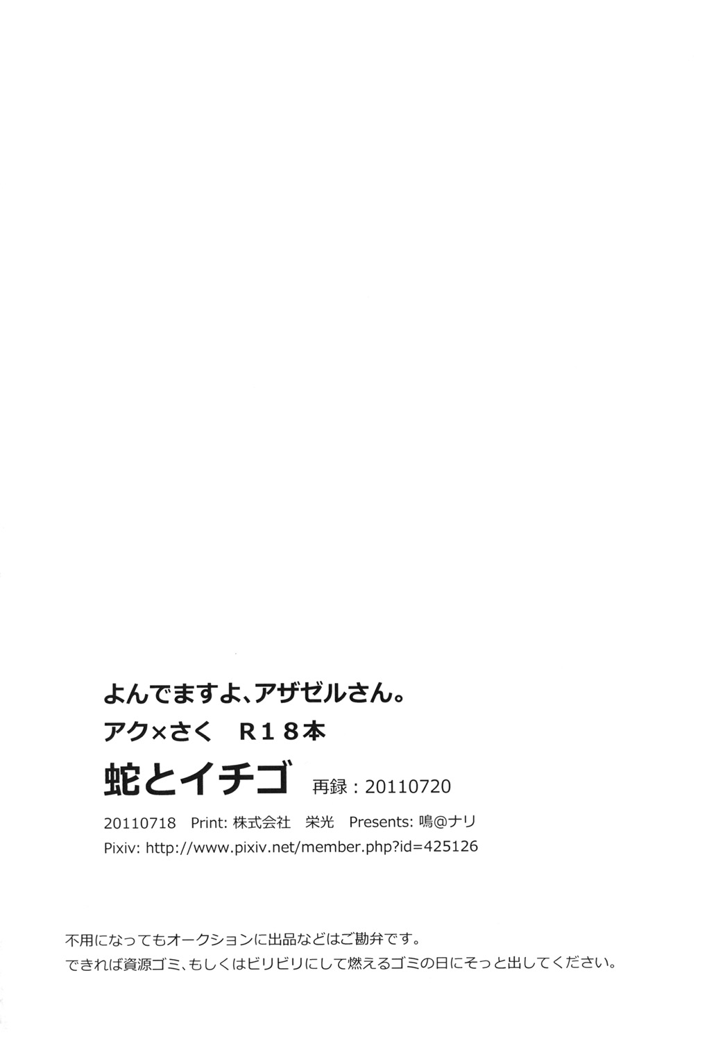 蛇とイチゴ - Page 40
