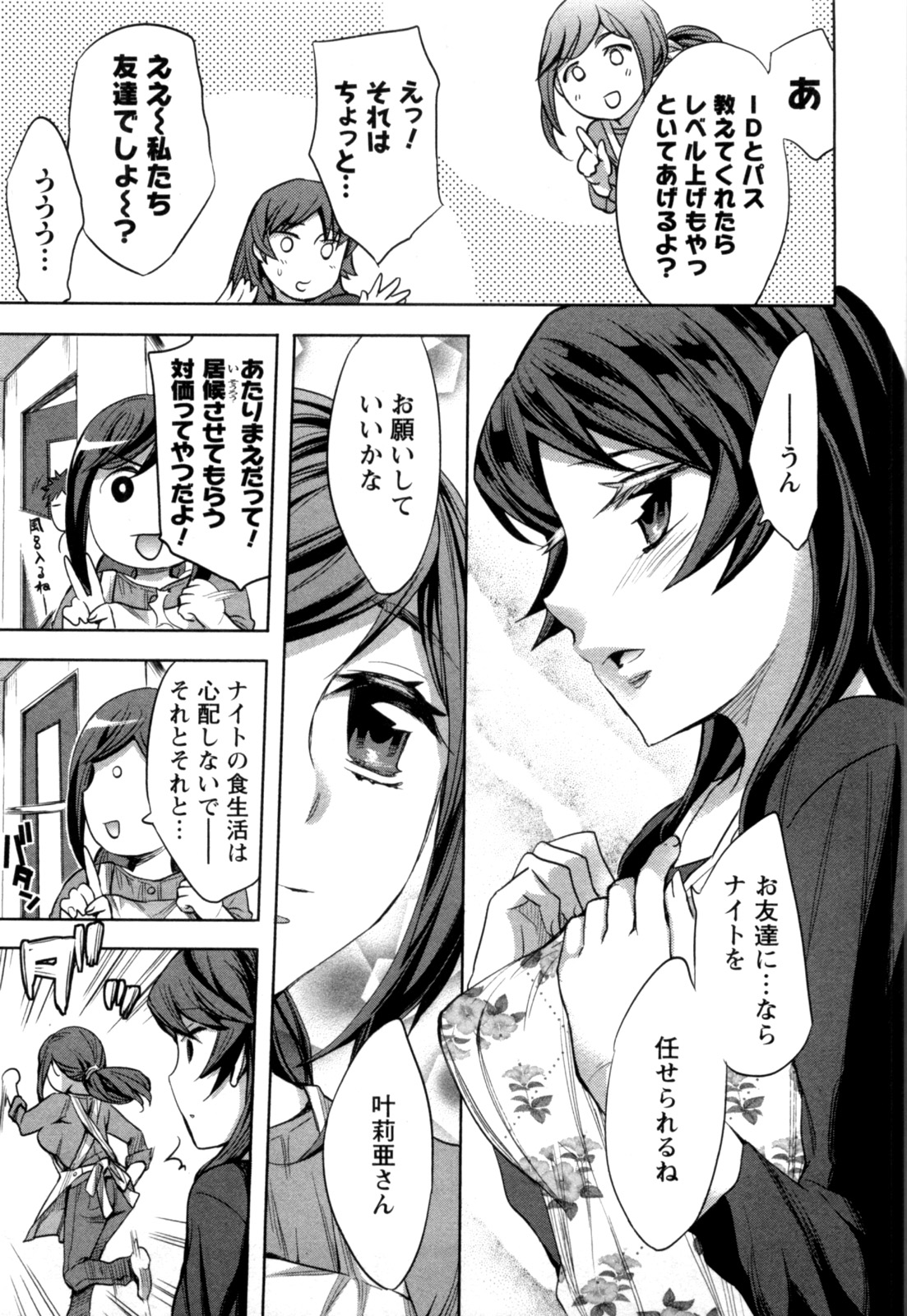 Offline Game Vol.4 - Page 100