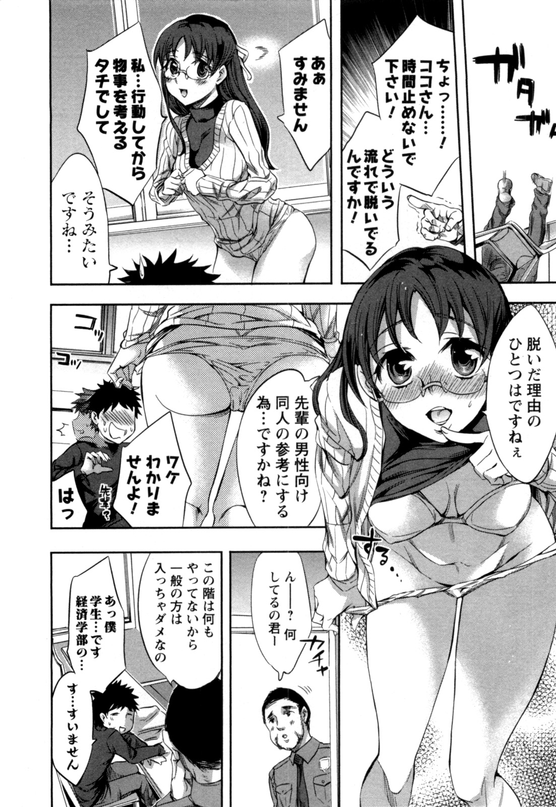 Offline Game Vol.4 - Page 19