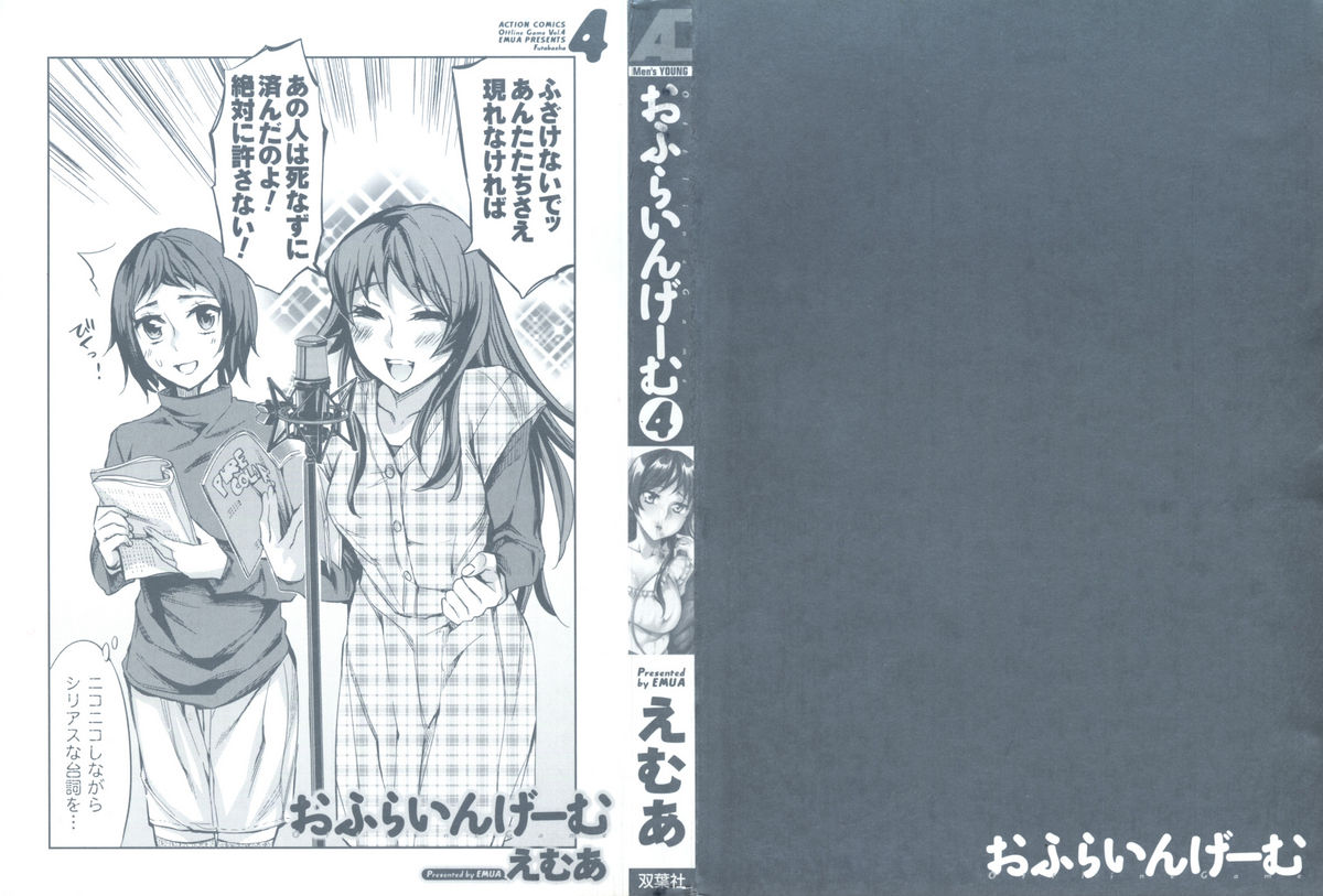 Offline Game Vol.4 - Page 2