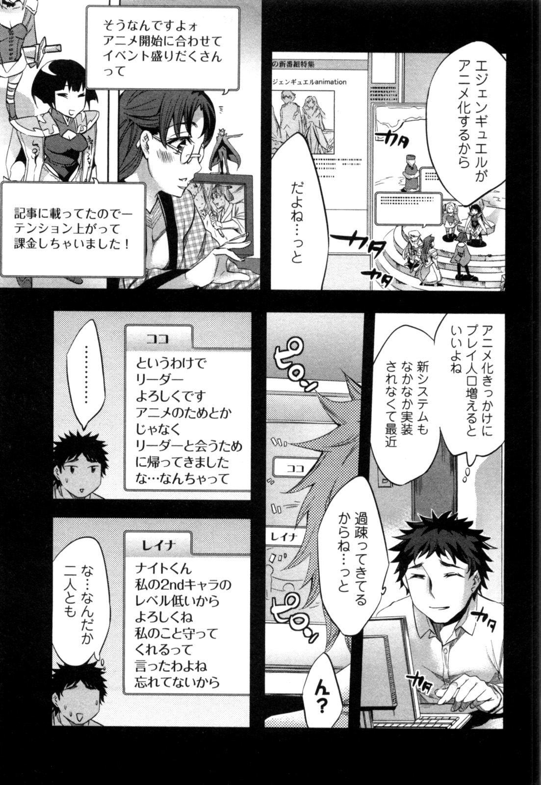 Offline Game Vol.4 - Page 34