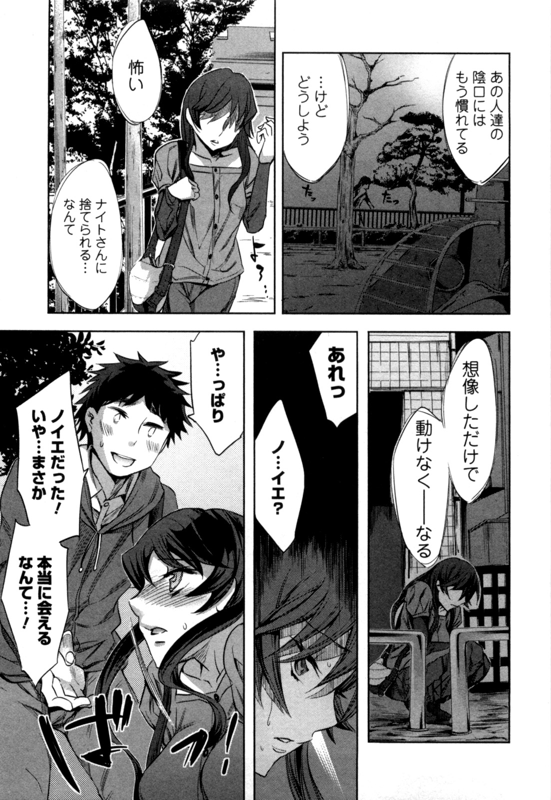 Offline Game Vol.4 - Page 40