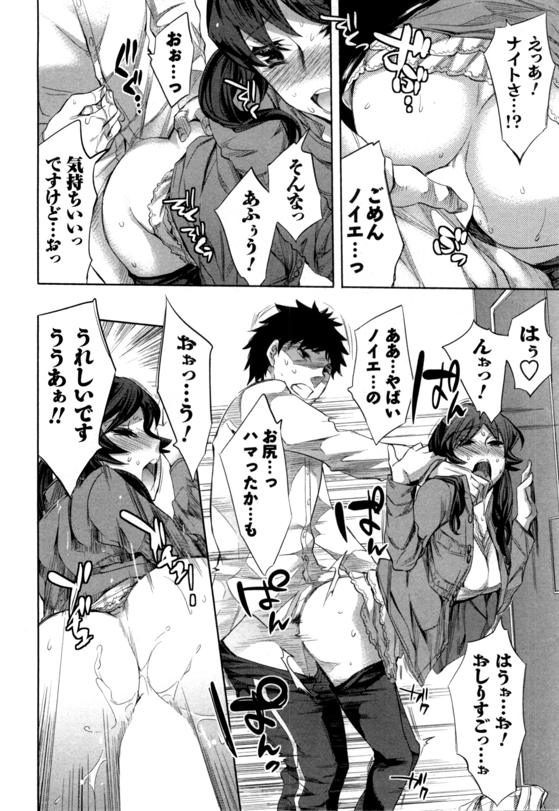 Offline Game Vol.4 - Page 69